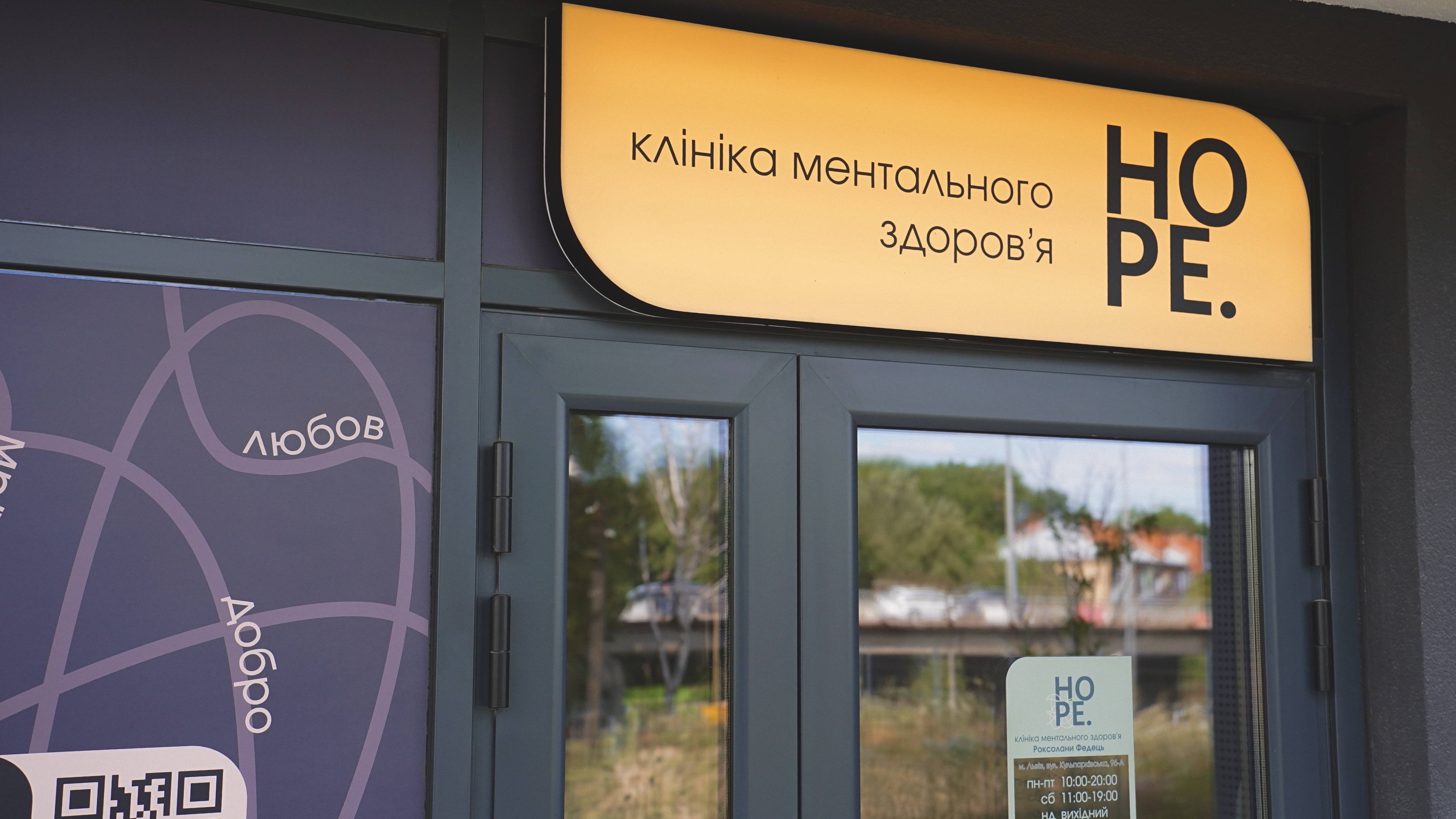 Команда Hope 4
